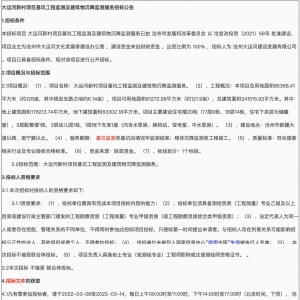 大運河新村項目基坑工程監(jiān)測及建筑物沉降監(jiān)測服務(wù)招標公告 ...