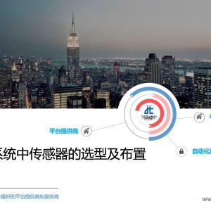 在線直播間｜結構監測系統中傳感器的選型及布置