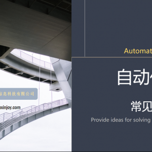 在線直播間｜自動化監測常見問題