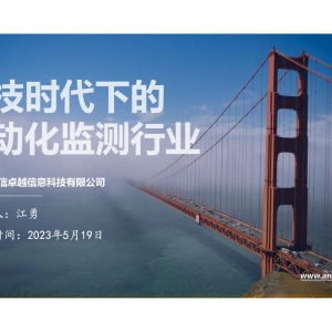 在線直播間｜科技時代下的自動化監測行業