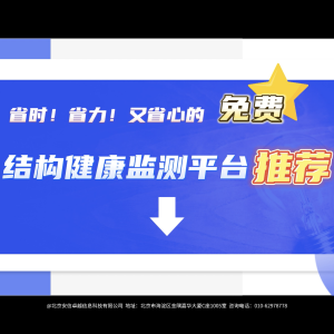【免費“結構健康監測平臺”推薦】讓你省時省力省心，安全安心放心的搞定結構物自動化 ...