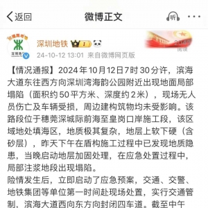 廣東一地面塌陷！官方通報→