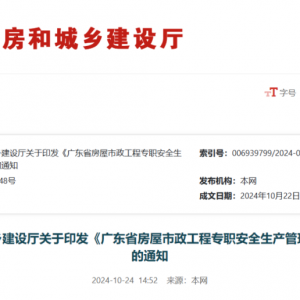 剛剛，廣東省住建廳印發(fā)重要通知，涉全省房屋市政工程！