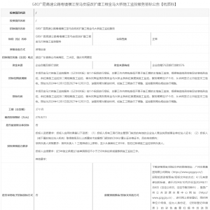 G80廣昆高速公路粵境橫江至馬安段改擴建工程金馬大橋施工監控服務招標公告 ...
