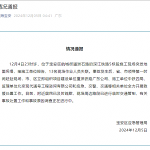 深圳深江鐵路5標段施工現場突發地面坍塌 13名現場作業人員失聯 ...