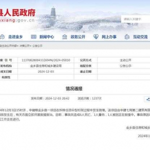 痛心！中儲糧一項目拆除時倒塌，致6死1傷