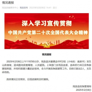 四川宜賓筠連發(fā)生山體滑坡，造成數(shù)間房屋掩埋、人員被困