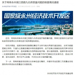 網友反映湖南永州湘江西路九孔橋出現開裂質量問題，當地建設局通報 ... ...