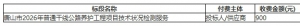 唐山市2026年普通干線公路養護工程項目技術狀況檢測服務招標公告 ...
