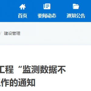 關于開展上海市基坑工程“監測數據不落地”試點工作的通知 ... ...