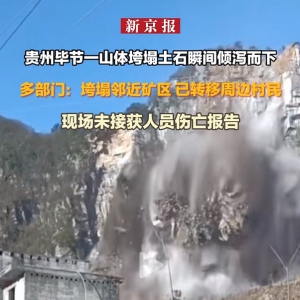 貴州一山體垮塌土石瞬間傾瀉而下