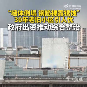 30年老小區(qū)墻體倒塌鋼筋裸露銹蝕