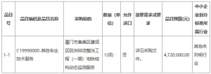 廈門市集美區(qū)建成區(qū)防洪排澇整治工程（一期）地鐵結(jié)構(gòu)動(dòng)態(tài)監(jiān)測服務(wù)(二次)公開招標(biāo)招標(biāo) ...