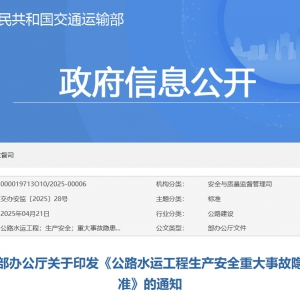 《公路水運(yùn)工程生產(chǎn)安全重大事故隱患判定標(biāo)準(zhǔn)》發(fā)布