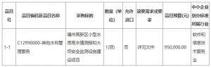 小型水庫雨水情測報和安全監(jiān)測設(shè)施建設(shè)項目公開招標(biāo)招標(biāo)公告 ...