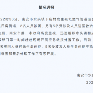 福建南安一樓房發(fā)生爆炸 有人員被困